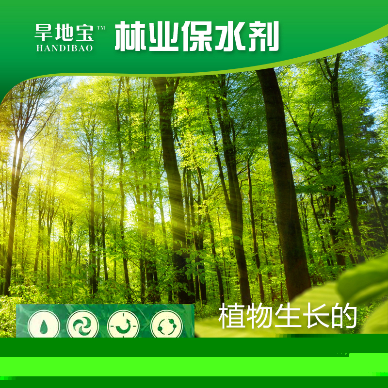 林業保水劑1.jpg