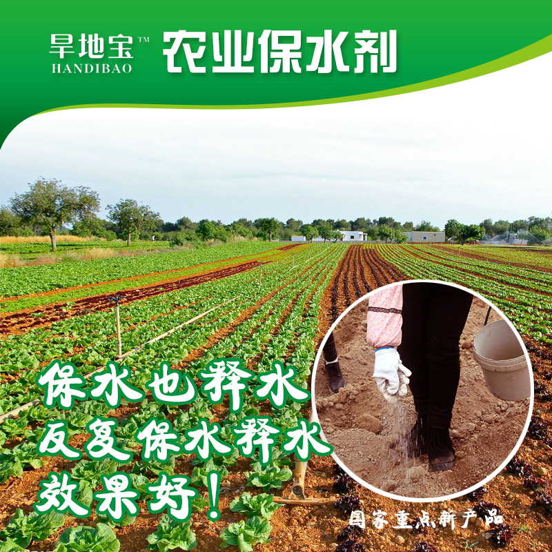 農業保水劑2.jpg