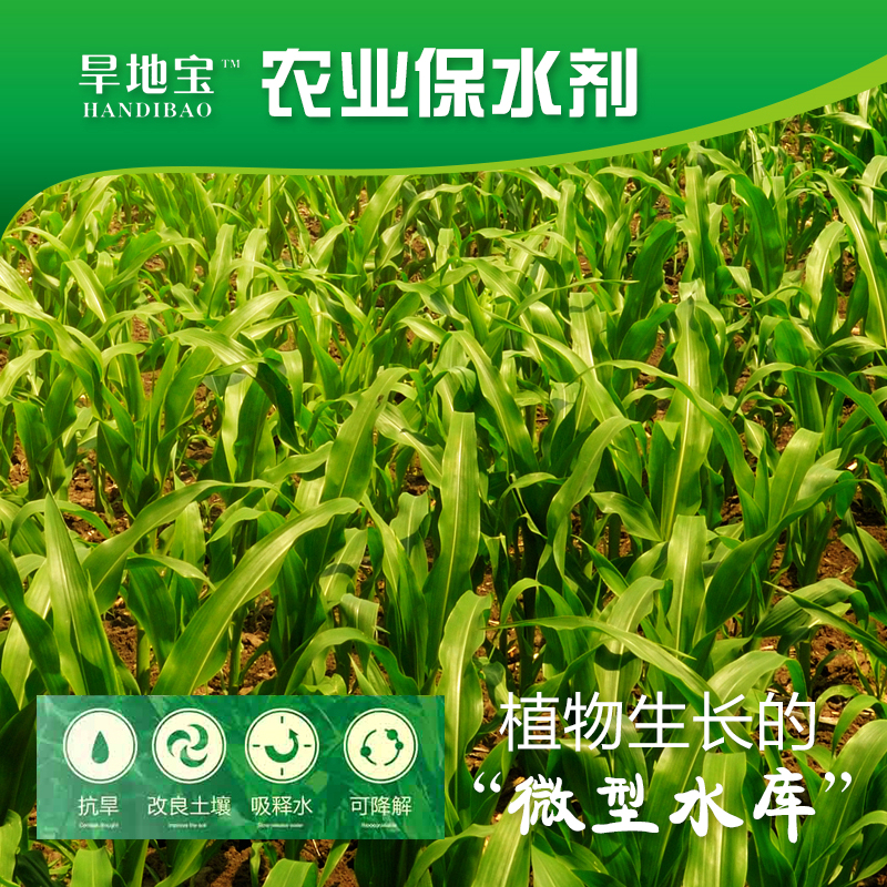 農業保水劑1.jpg