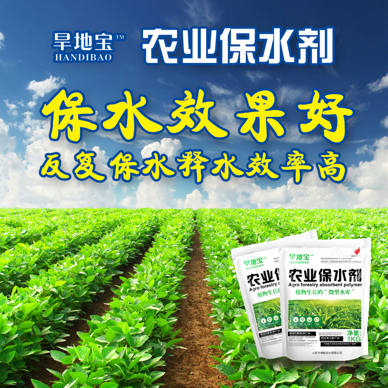 農業保水劑3.jpg